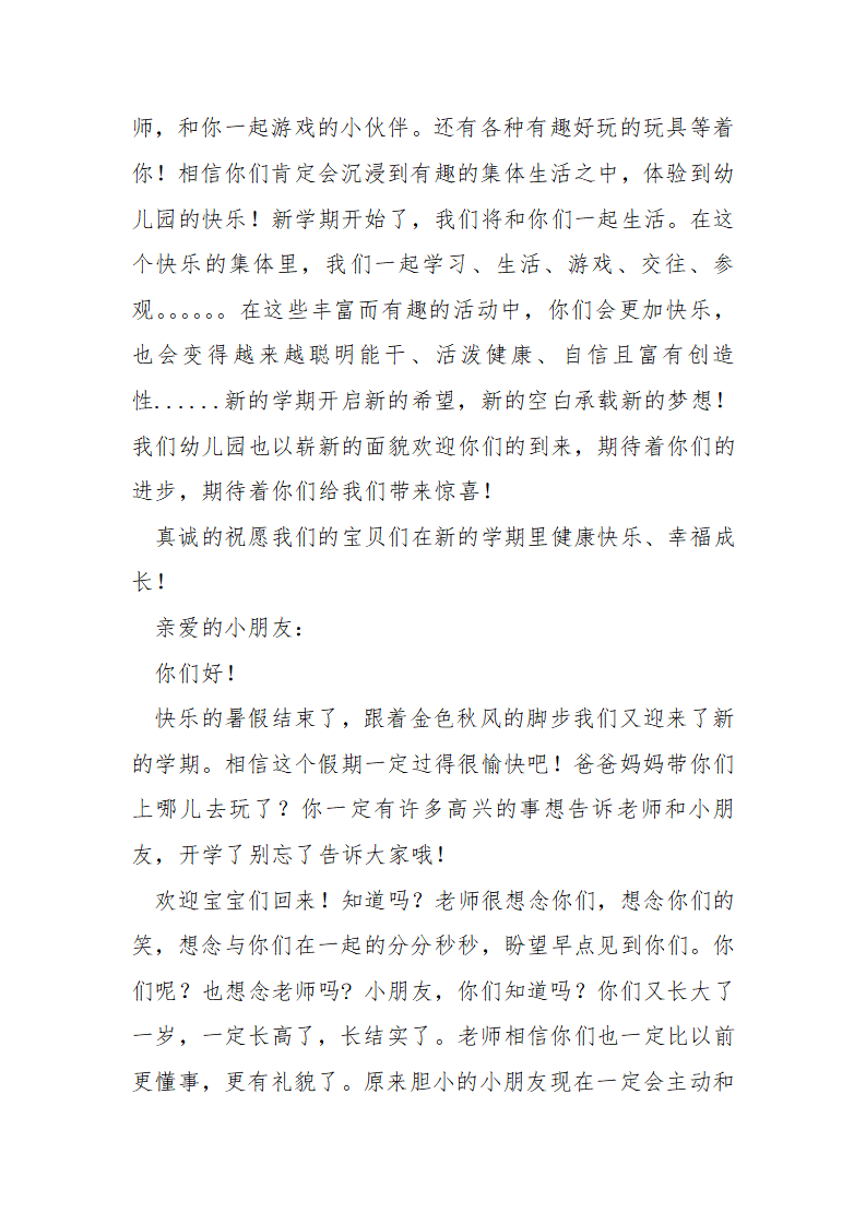 幼儿园开学寄语2篇_02.png