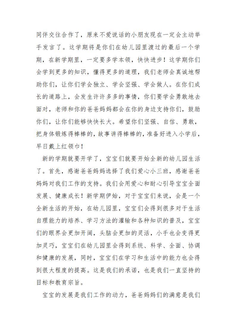 幼儿园开学寄语2篇_03.png