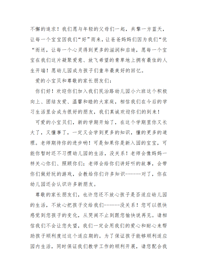 幼儿园开学寄语2篇_04.png