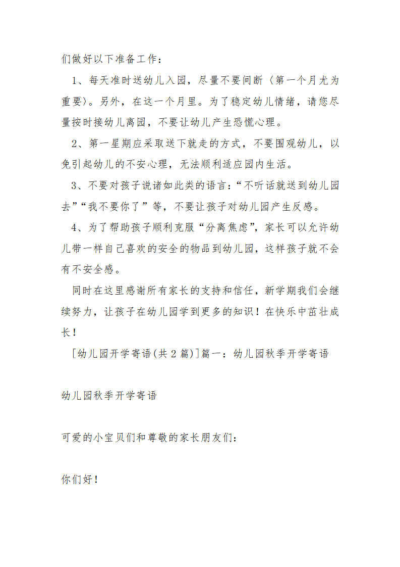 幼儿园开学寄语2篇_05.png