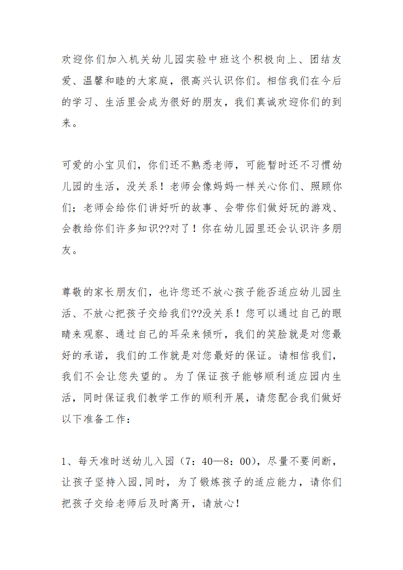 幼儿园开学寄语2篇_06.png