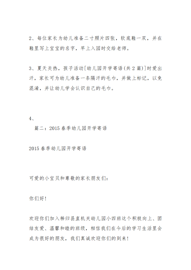 幼儿园开学寄语2篇_07.png