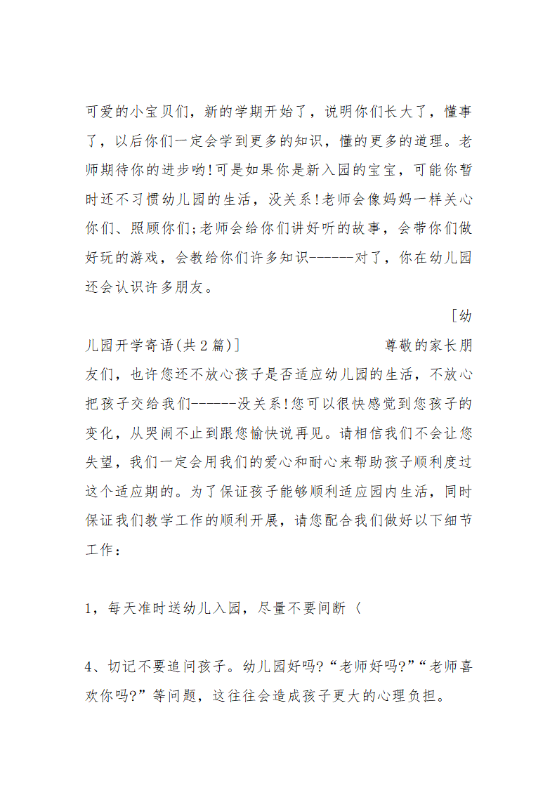 幼儿园开学寄语2篇_08.png