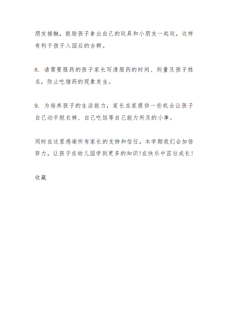 幼儿园开学寄语2篇_10.png