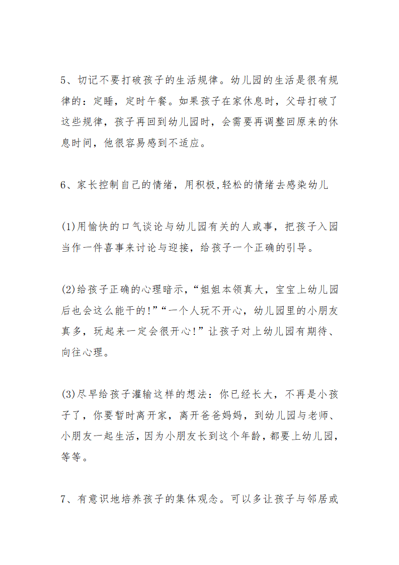 幼儿园开学寄语2篇_09.png