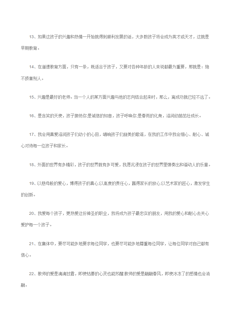 幼儿园寄语大全64条_02.png