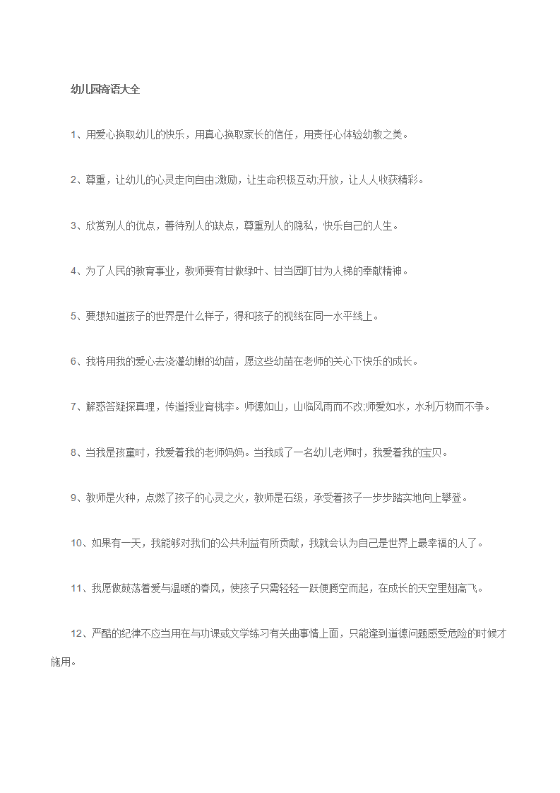 幼儿园寄语大全64条_01.png