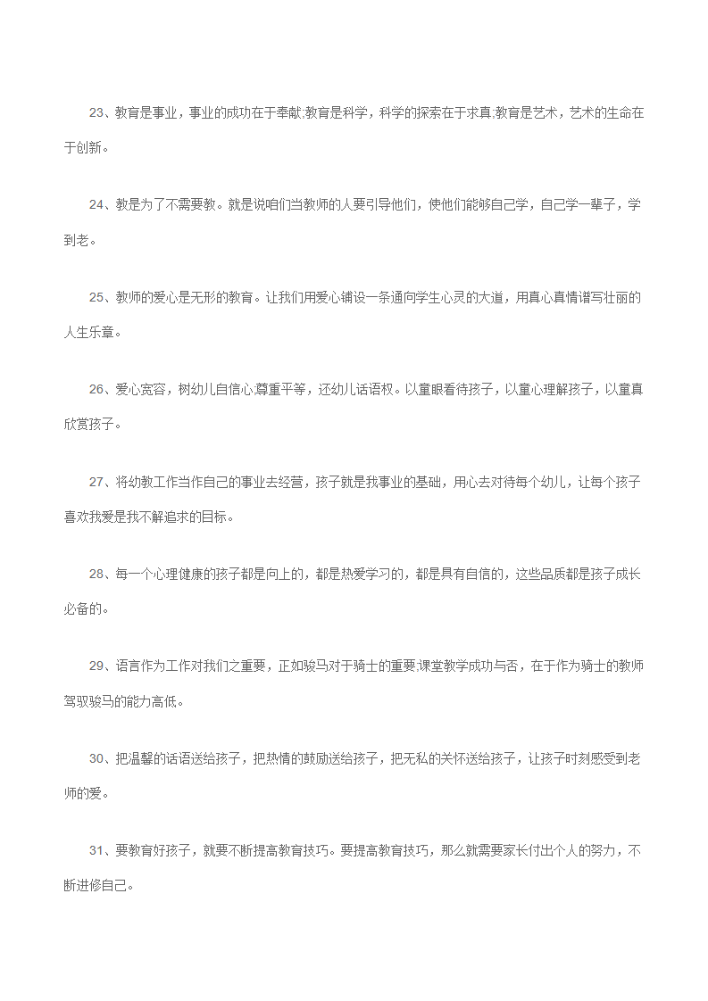 幼儿园寄语大全64条_03.png