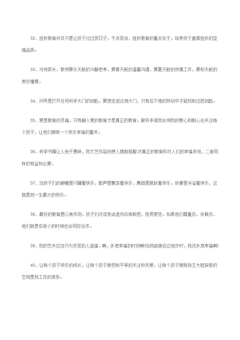 幼儿园寄语大全64条_04.png