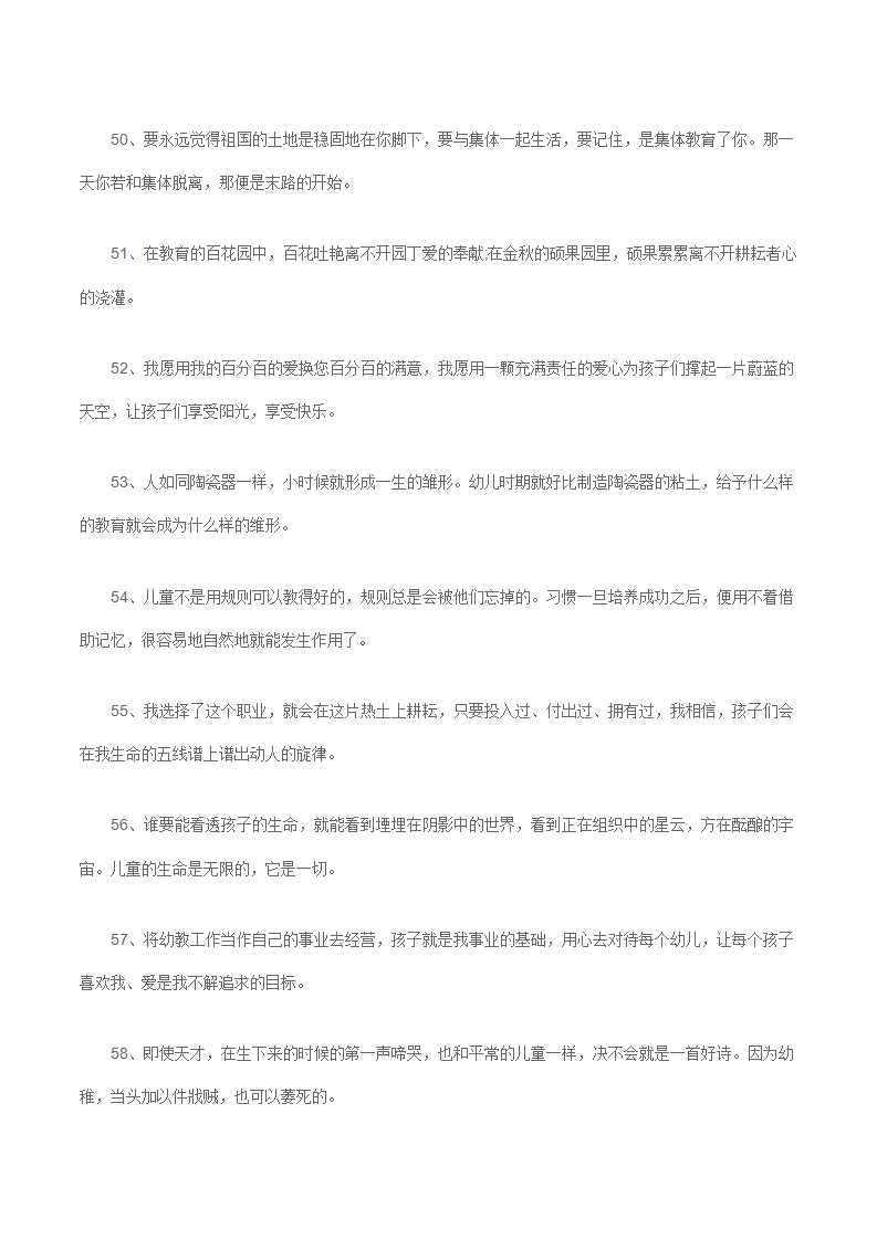 幼儿园寄语大全64条_06.png