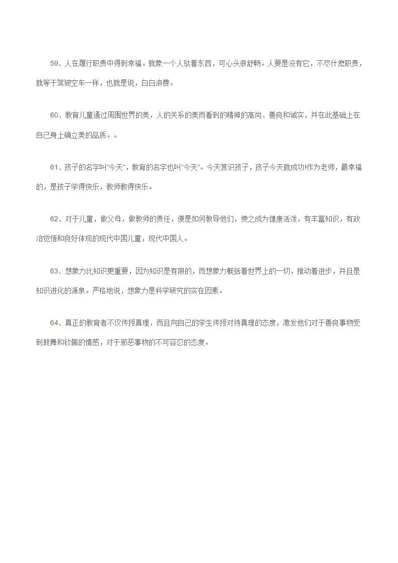 幼儿园寄语大全64条_07.png