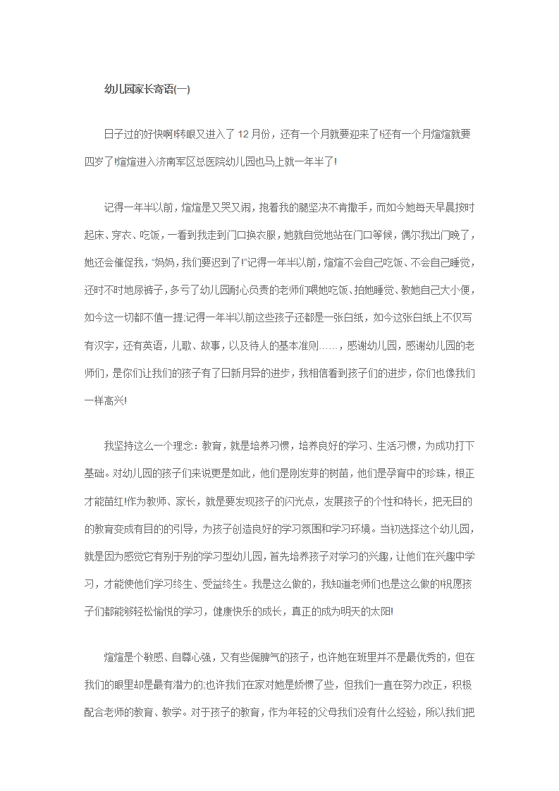 幼儿园家长毕业寄语5篇_01.png