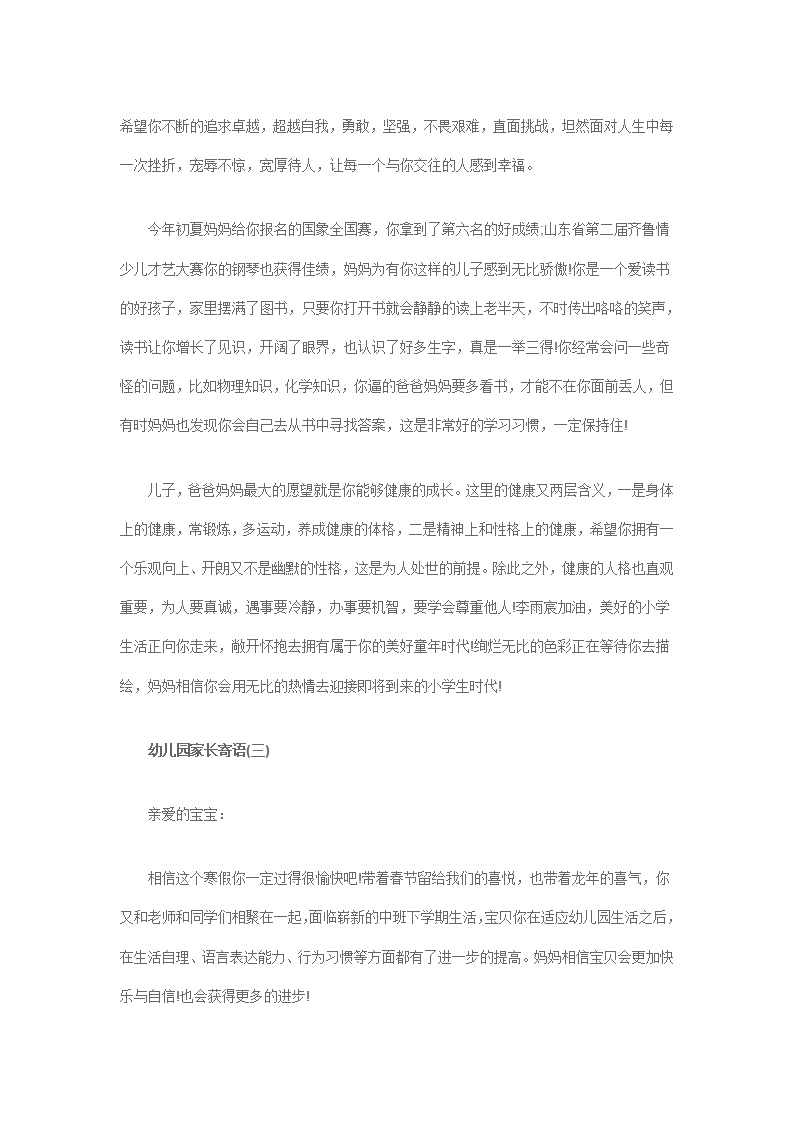 幼儿园家长毕业寄语5篇_03.png