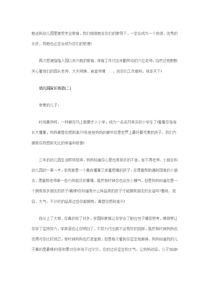 幼儿园家长毕业寄语5篇_02.png