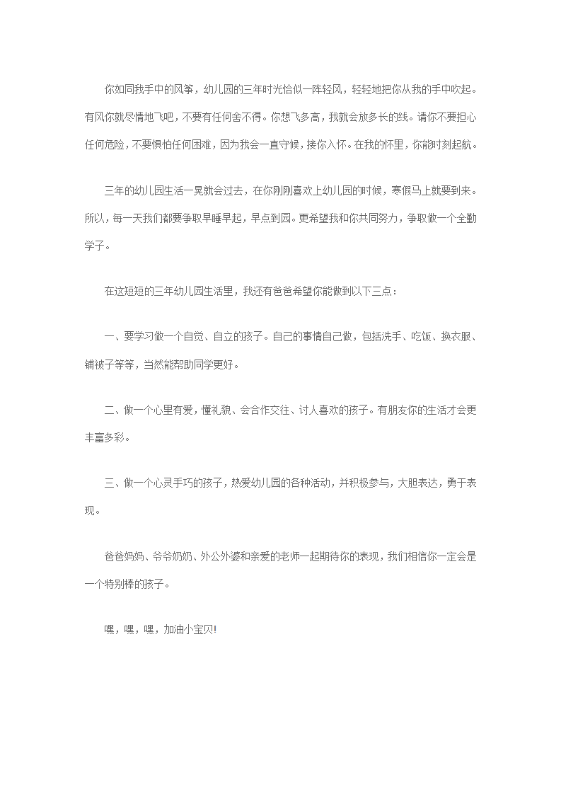 幼儿园家长毕业寄语5篇_05.png