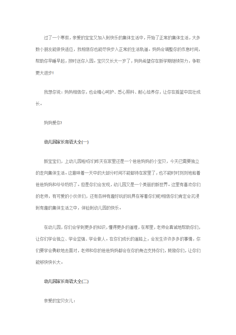 幼儿园家长毕业寄语5篇_04.png