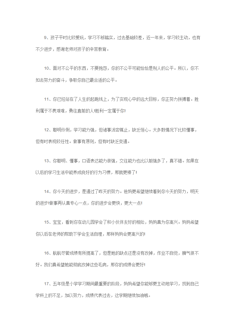 幼儿园家长寄语篇62篇_02.png
