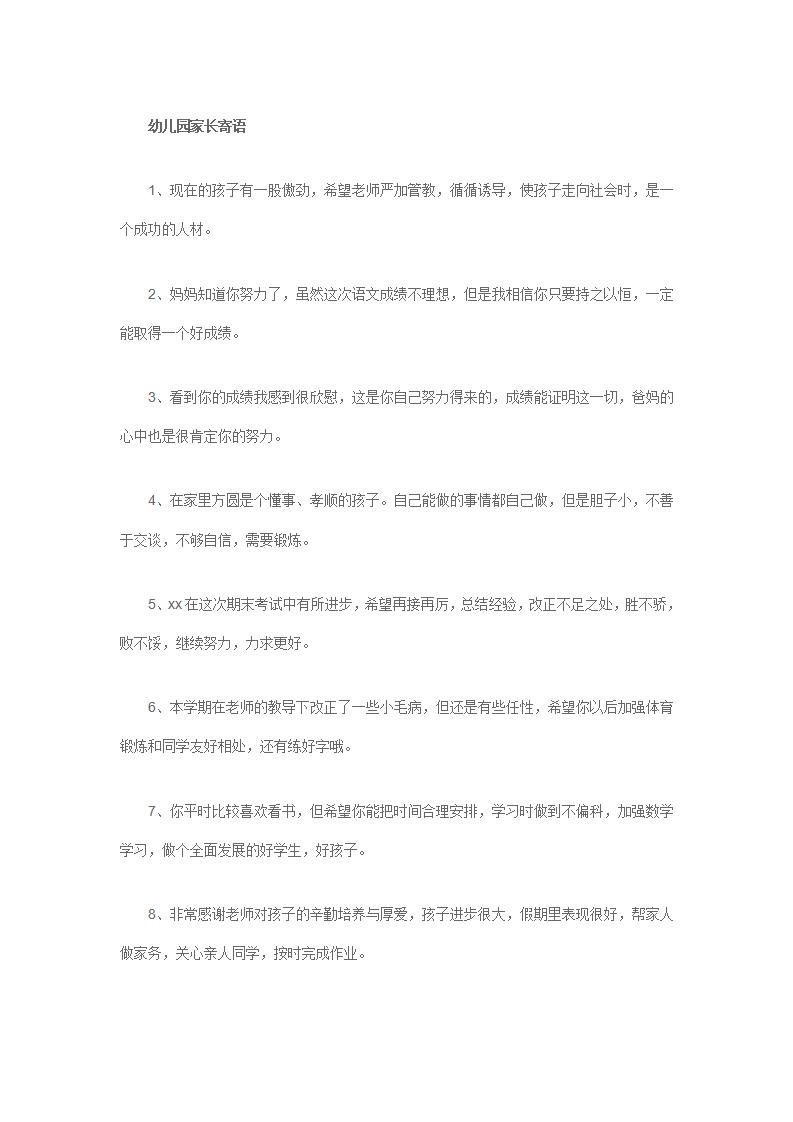 幼儿园家长寄语篇62篇_01.png