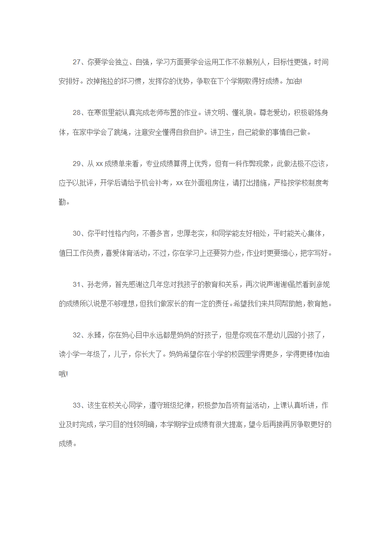 幼儿园家长寄语篇62篇_04.png