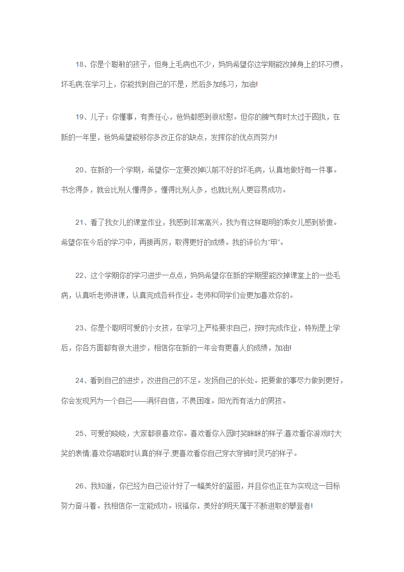 幼儿园家长寄语篇62篇_03.png