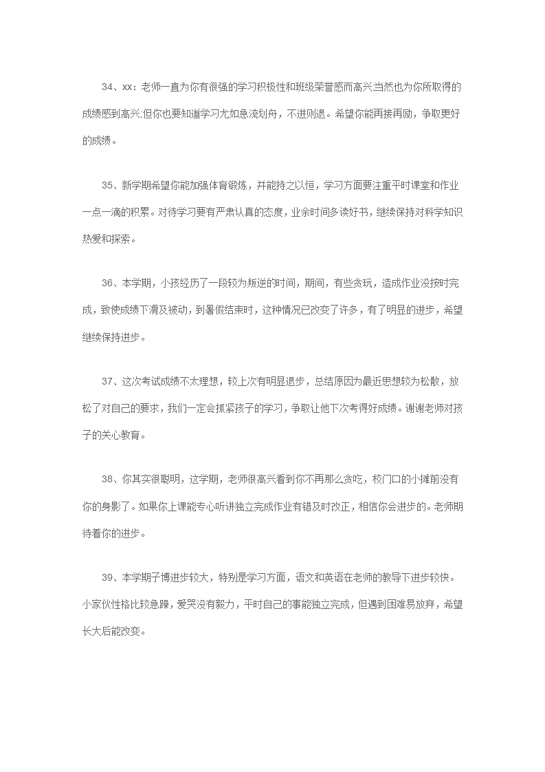 幼儿园家长寄语篇62篇_05.png