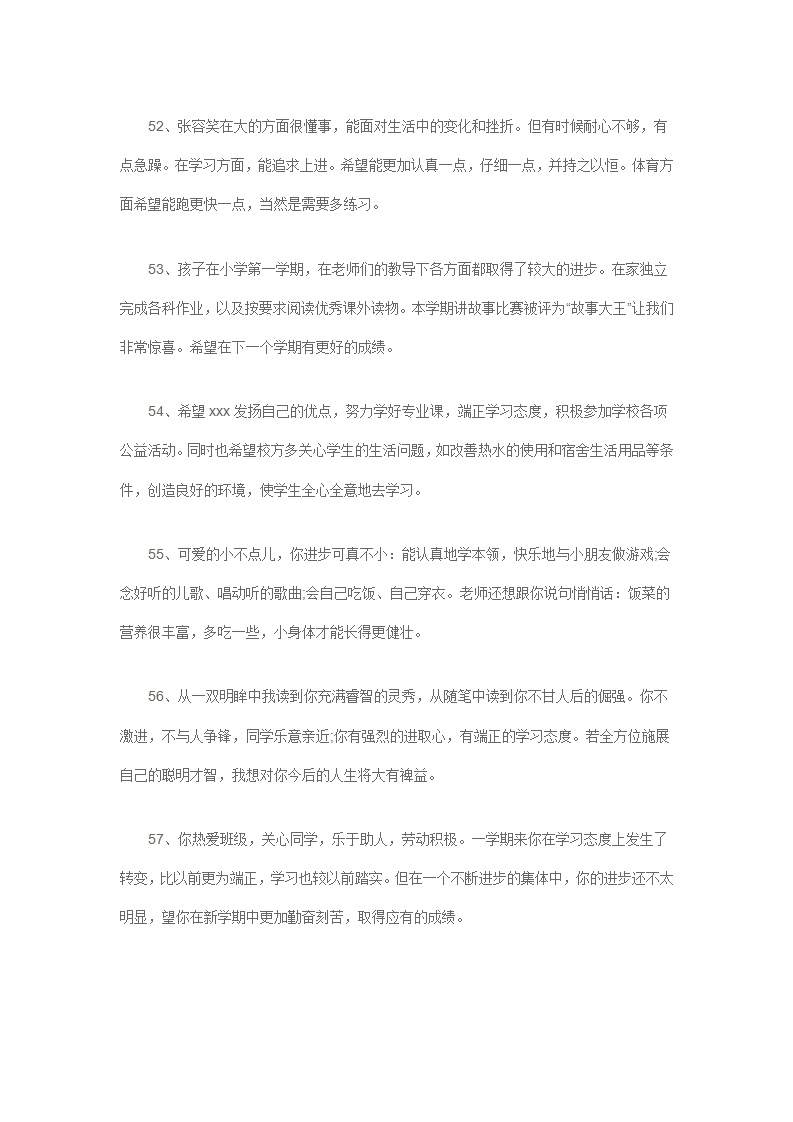 幼儿园家长寄语篇62篇_08.png
