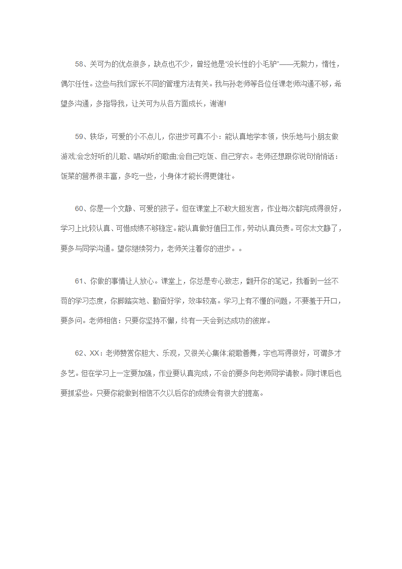 幼儿园家长寄语篇62篇_09.png