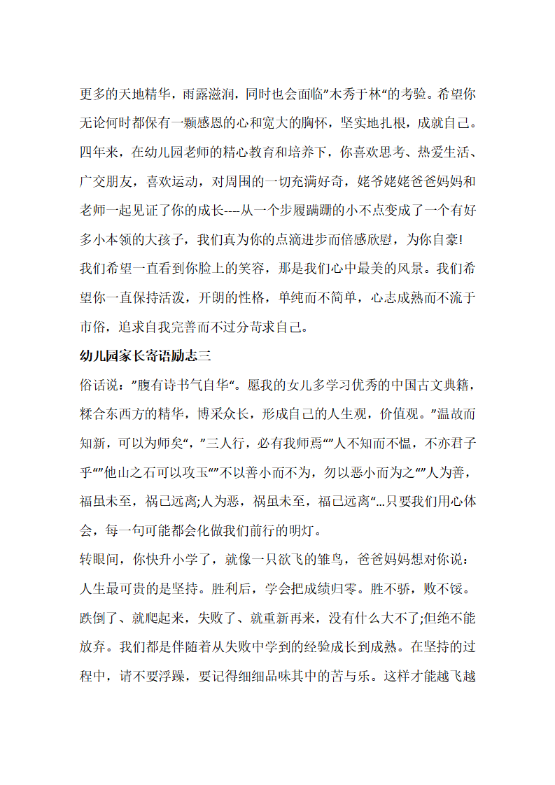 幼儿园家长寄语励志6条_02.png