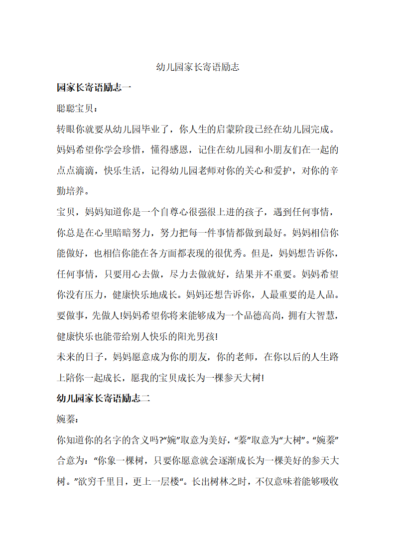 幼儿园家长寄语励志6条_01.png
