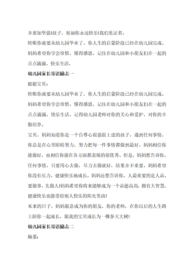 幼儿园家长寄语励志6条_04.png