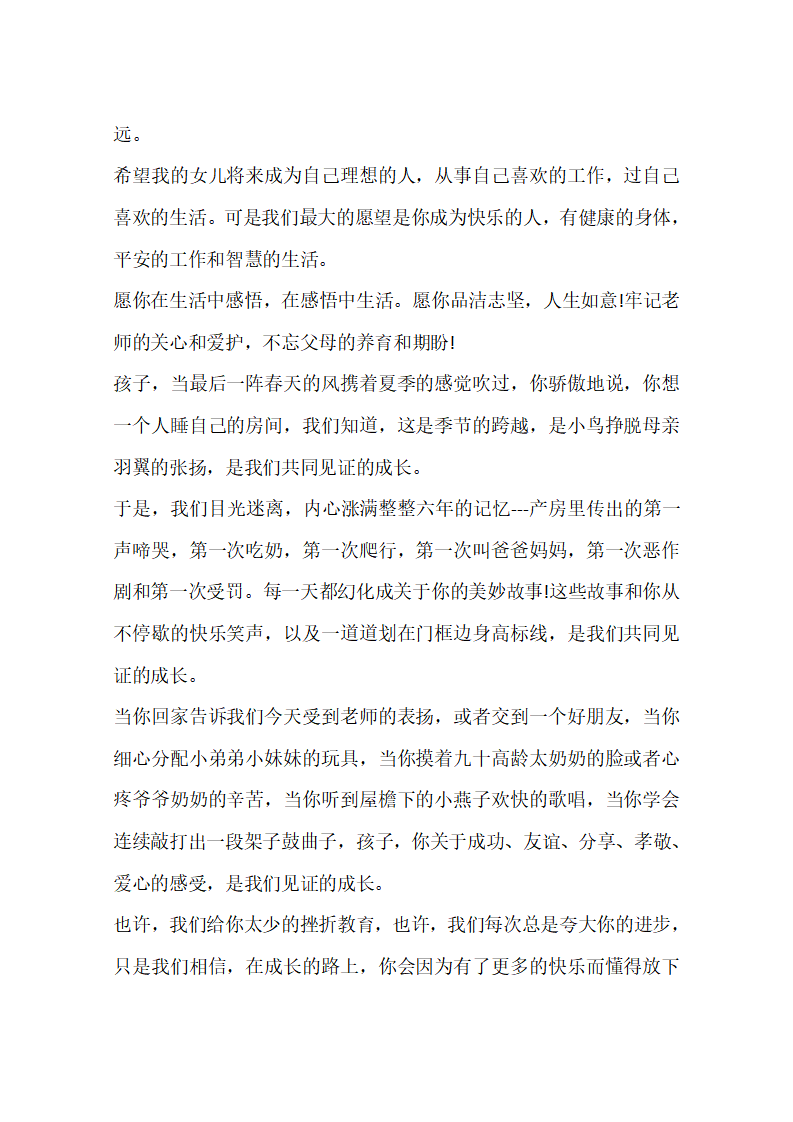 幼儿园家长寄语励志6条_03.png