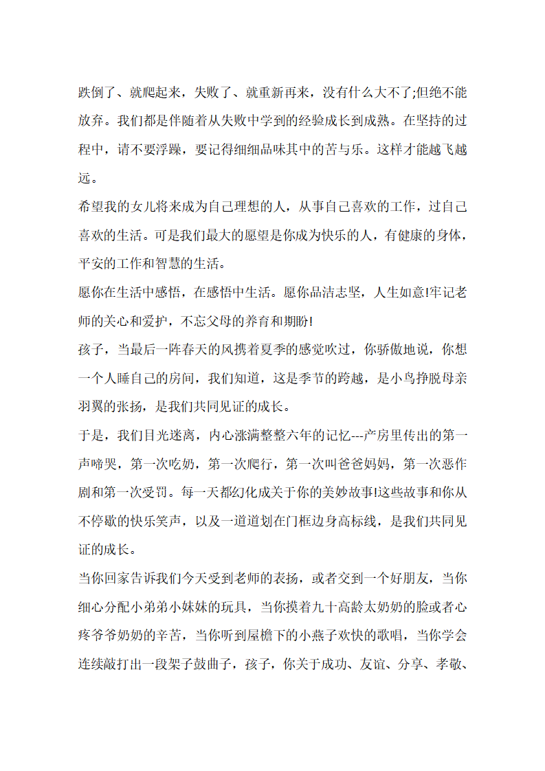 幼儿园家长寄语励志6条_06.png