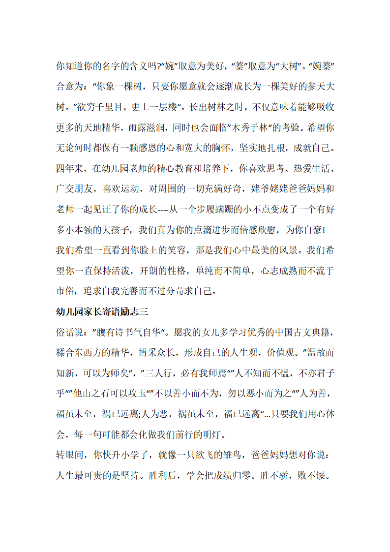幼儿园家长寄语励志6条_05.png