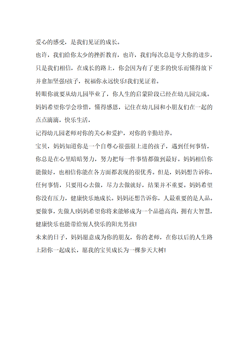 幼儿园家长寄语励志6条_07.png