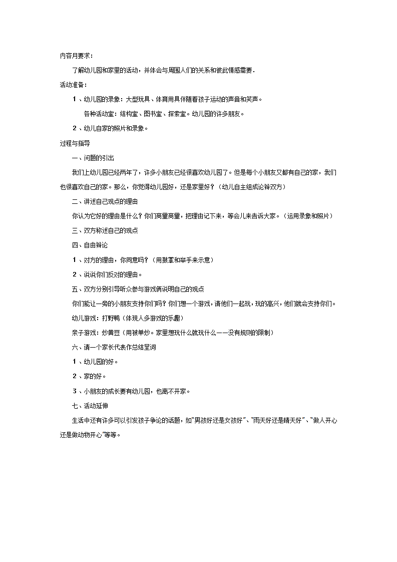 幼儿园好还是家里好_01.png