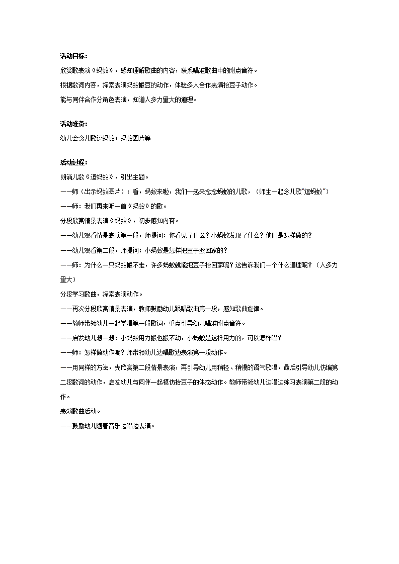 幼儿园大班韵律活动：蚂蚁_01.png