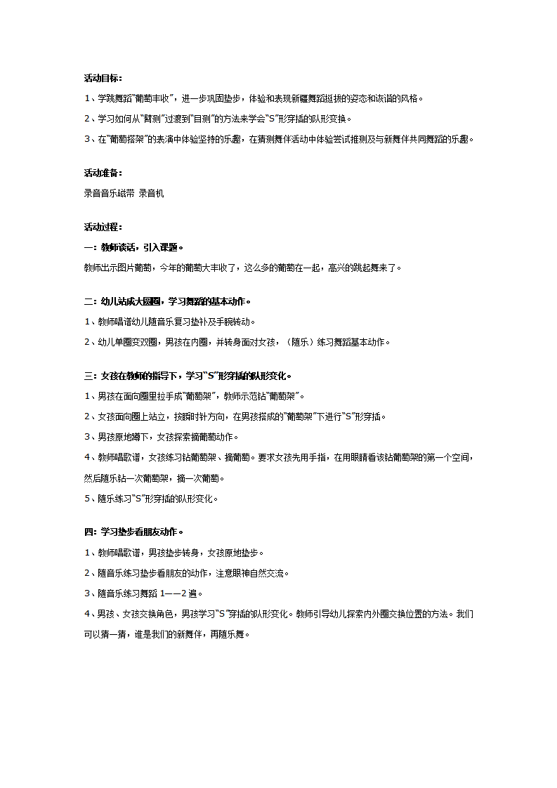 幼儿园大班韵律活动：葡萄丰收_01.png