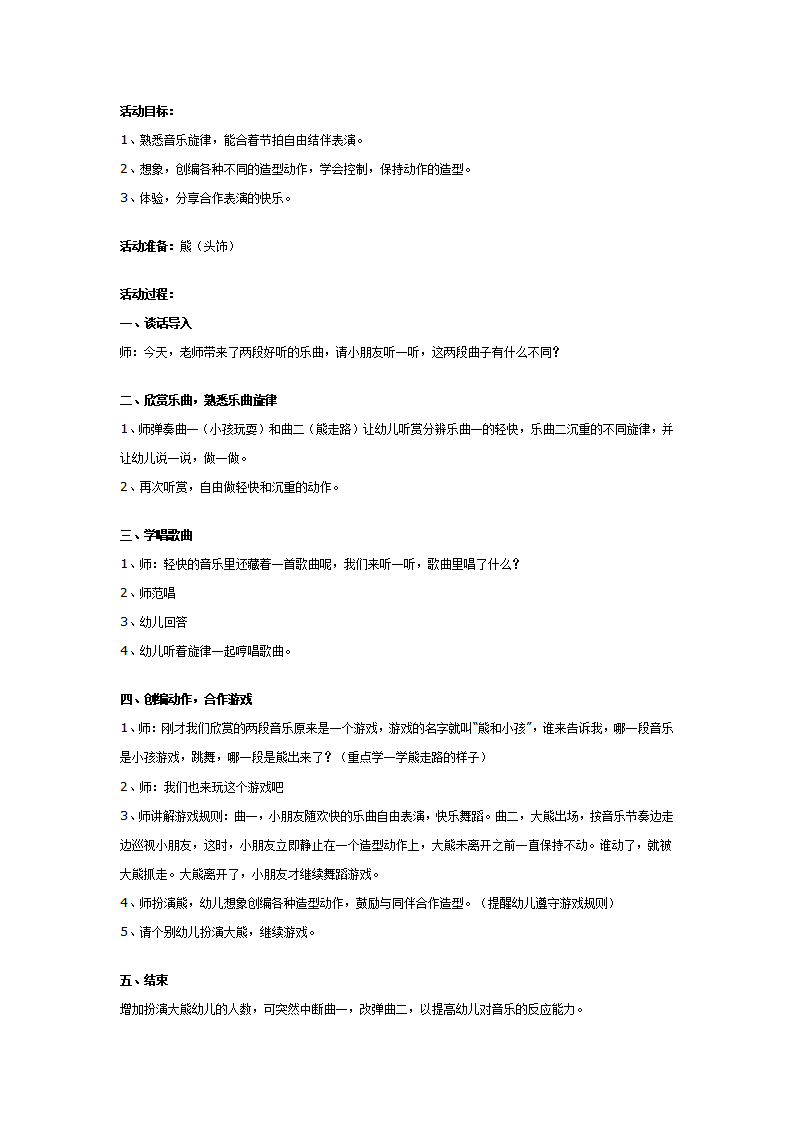 幼儿园大班韵律活动：熊和小孩_01.png