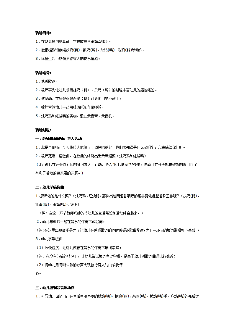 幼儿园大班韵律活动教案：杀鸡宰鸭_01.png