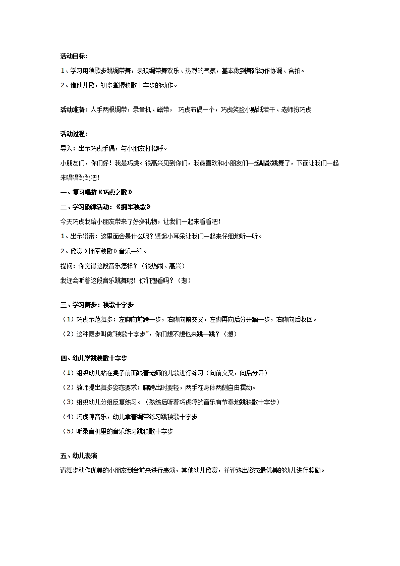 幼儿园大班韵律活动：拥军秧歌_01.png
