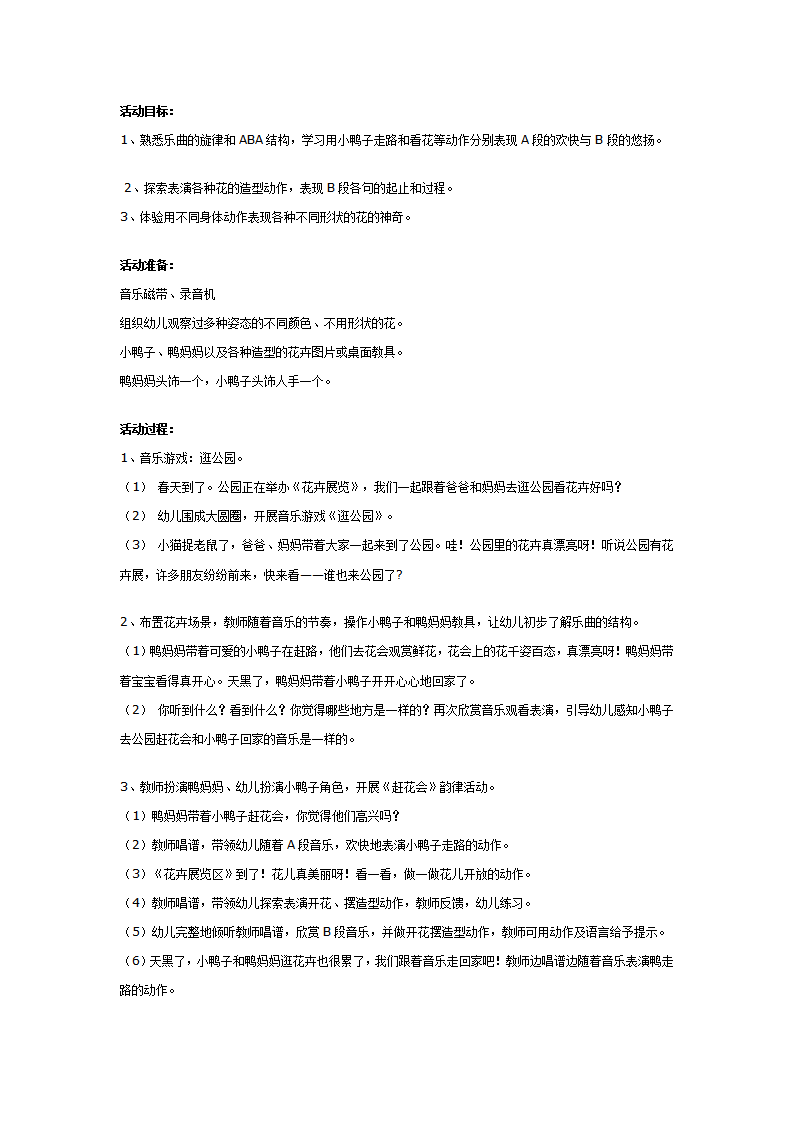 幼儿园大班韵律教案：赶花会_01.png