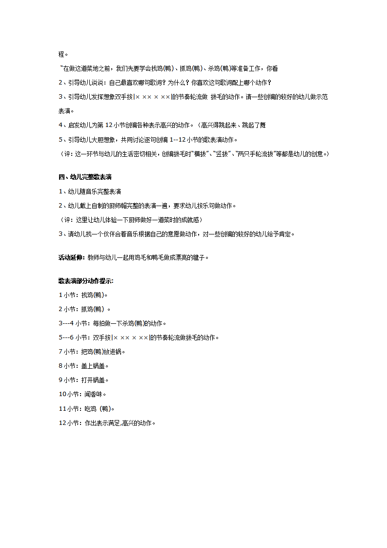 幼儿园大班韵律活动教案：杀鸡宰鸭_02.png