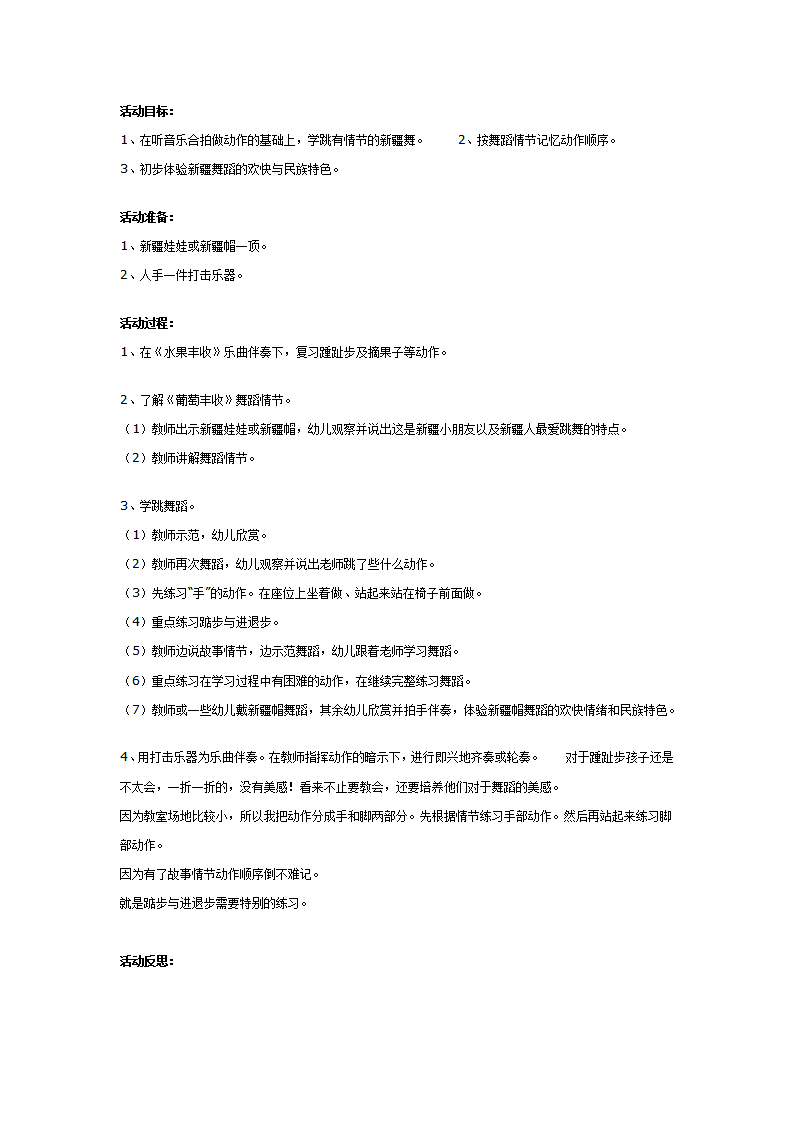 幼儿园大班韵律教案：快乐的阿依古丽_01.png