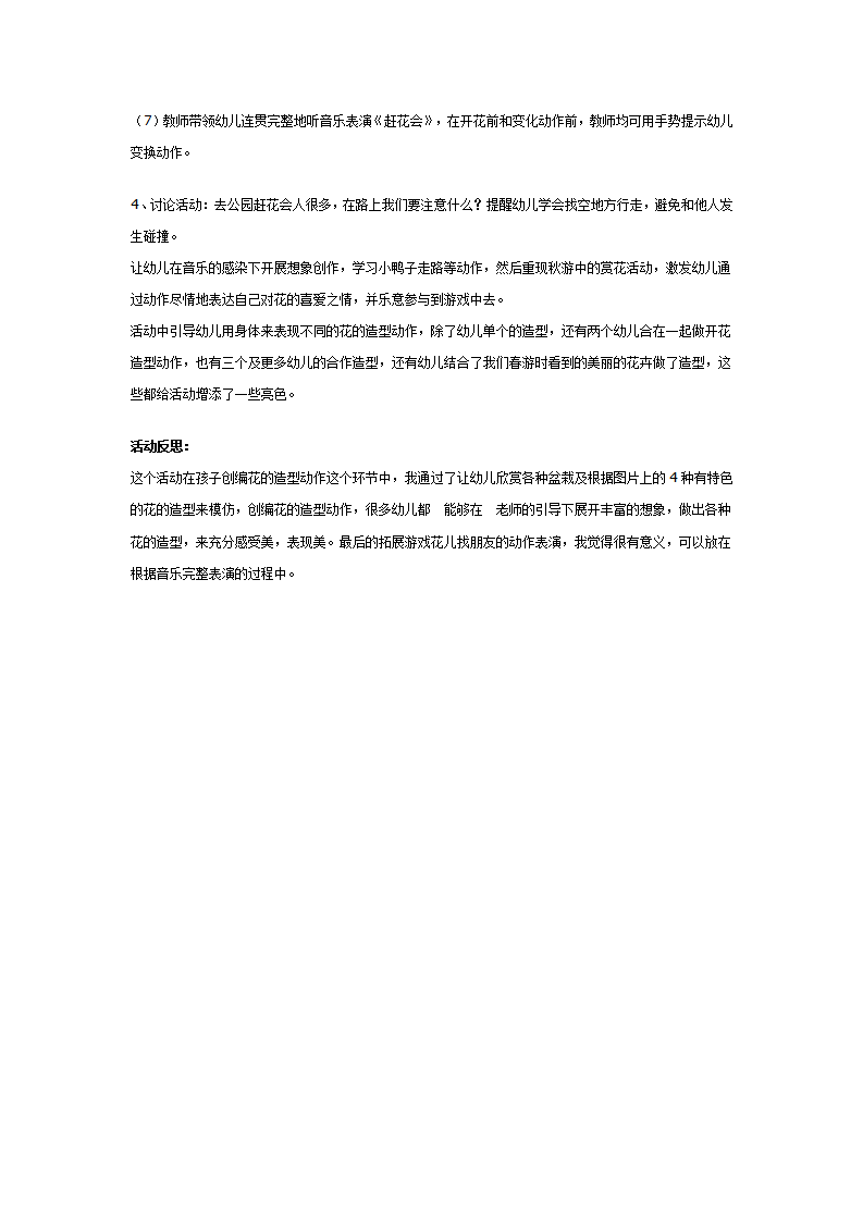 幼儿园大班韵律教案：赶花会_02.png
