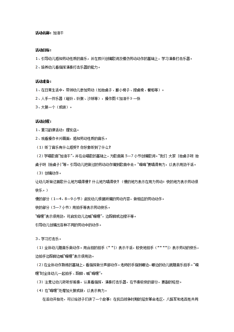 幼儿园大班音乐：打击乐《加油干》_01.png