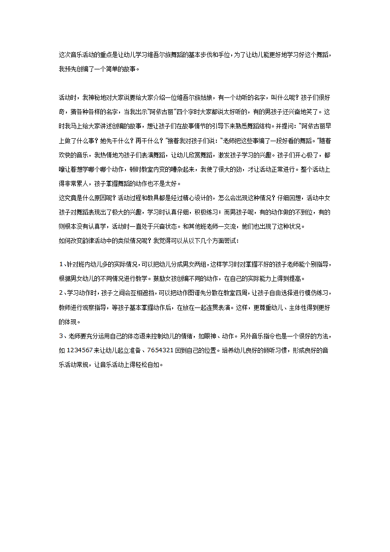 幼儿园大班韵律教案：快乐的阿依古丽_02.png