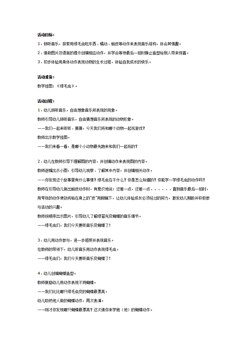 幼儿园大班音乐韵律活动：绿毛虫_01.png