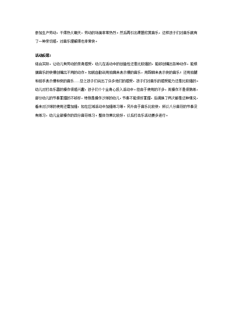 幼儿园大班音乐：打击乐《加油干》_02.png