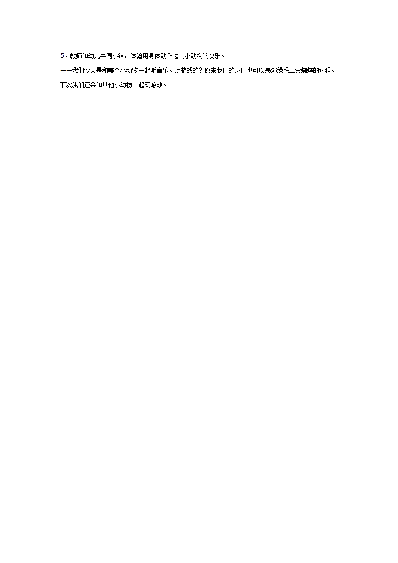 幼儿园大班音乐韵律活动：绿毛虫_02.png