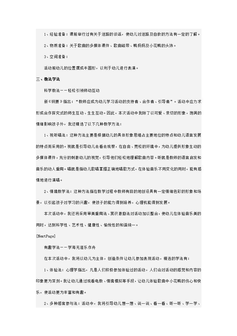 幼儿园大班音乐说课稿 迷路的小花鸭_02.png